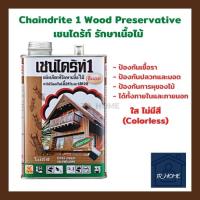 เชนไดร้ท์ รักษาเนื้อไม้ Chaindrite 1 wood preservative