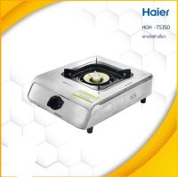 เตาแก๊สตั้งโต๊ะ Haier รุ่น HGH-TS350 หน้าสเตนเลส 1 หัว เตาทองเหลือง