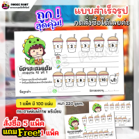 บัตรสะสมแต้มร้านน้ำ กาแฟ ชาไข่มุุก ร้านน้ำต่างๆ 1 แพ็คมี 100แผ่น แบบแก้ไขและใส่ข้อความเพิมไม่ได้