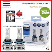 Philips หลอดไฟตัดหมอก Ultinon Essential LED+150% Gen2 6500K (12/24V) H8/11/16 แถมฟรี Osram LED T10 6000K รับประกัน 1 ปี จัดส่ง ฟรี