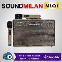 Soundmilan ML-Q1 G1 ลำโพงกีตาร์ ลำโพงบลูทูธ ลำโพงช่วยสอน ตู้ลำโพง ลำโพงบลูทูธไร้สาย ฟรีไมค์ลอย UHF2ตัว