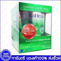 Collahealth Collagen คอลลาเฮลท์ คอลลาเจนจากปลาทะเล 200g x 1 Box