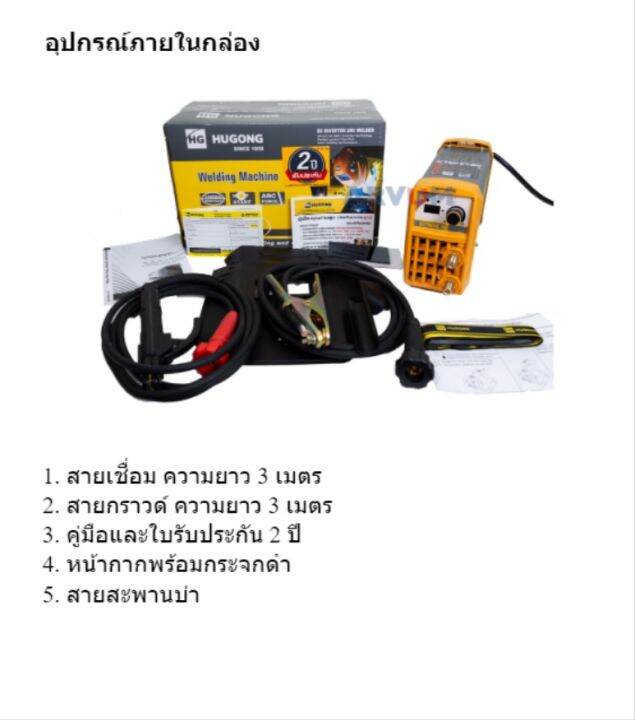 ตู้เชื่อมไฟฟ้า-inverter-140a-hugong-รุ่น-extreme-140a-iii-รับประกัน-2ปีเต็ม-มีใบกำกับภาษี