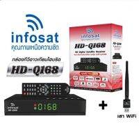 กล่องรับสัญญาณ infosat HD-Q168 + เสา Wifi