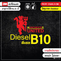 สติ๊กเกอร์ติดถังน้ำมัน ทีมฟุตบอล B10 B20 งานตัดประกอบ สะท้อนแสง เกรด outdoor รับไปไม่ผิดหวัง