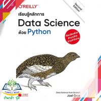 หนังสือ เรียนรู้หลักการ Data Science ด้วย Python ผู้เขียน Joel Grus สินค้าใหม่ มือหนึ่ง พร้อมส่ง