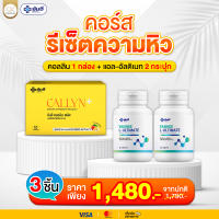 เซตโปรรีเซตความหิว yanhee callyn plus[ คอลลิน พลัส 1 + แอล-อัลติเมท 1 แถม 1 ] ดื้อแค่ไหนก็ลดได้