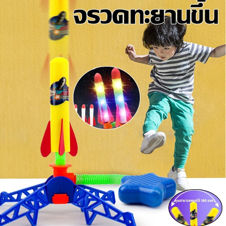 sabai-sabai-ของเล่นอัดลม-ร็อคเก็ตของเล่น-ยิงจรวด-แบบเท้า-เด็กเล่นเกมกลางแจ้ง-เปิดไฟ