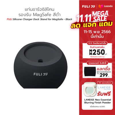 แท่นชาร์จซิลิโคนรองรับ MagSafe สีดำ, สีขาว FULI Silicone Charger Dock Stand for MagSafe - Black, White