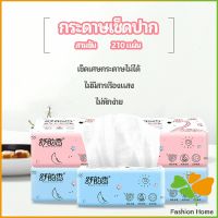 FASHION กระดาษทิชชู่ กระดาษเยื่อไผ่  กระดาษทิชชู่ปั้มลายนูน paper napkin