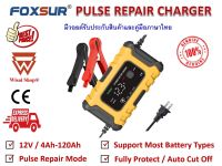 FOXSUR เครื่องชาร์จ 12V อัจฉริยะและซ่อมแบตเตอรี่รถยนต์ Pulse Repair Charger 12V 4-120Ah รุ่น FBC1206D พร้อมคู่มือภาษาไทยและมีการรับประกัน