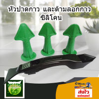 หัวปาดกาว และด้ามลอกกาว ซิลิโคน Caulking Scraper Nozzle Plus