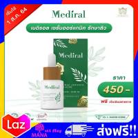 เซรั่มสิวmediral เมดิรอลเซรั่ม Organic Serum Mediral เซรั่มออร์แกนิค ครีมกันแดด มูสโฟม สูตรธรรมชาติ อ่อนโยนต่อผิว ชุ่มชื่น กระชับรูขุมขน