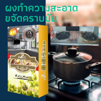 ขจัดคราบไขมัน คราบสกปรก ทำความสะอาดห้องครัว ปลอดสารพิษ100% ไม่ทำลายพื้นผิวของวัตถุ กลิ่นหอม