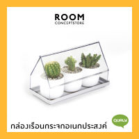 Qualy : Micro Greenhouse / เรือนกระจกสำหรับปลูกต้นไม้ ขนาดเล็ก กล่องเก็บของ กล่องโชว์ ตกแต่งบ้าน **ไม่รวมกระถาง**