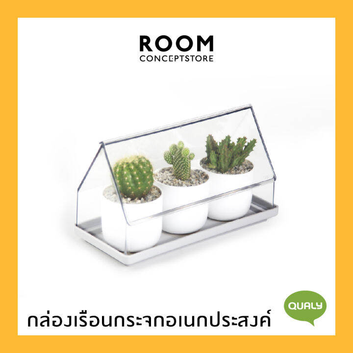 qualy-micro-greenhouse-เรือนกระจกสำหรับปลูกต้นไม้-ขนาดเล็ก-กล่องเก็บของ-กล่องโชว์-ตกแต่งบ้าน-ไม่รวมกระถาง