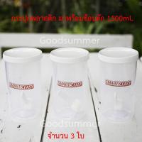 พร้อมส่ง 2-3 วันได้รับของ กระปุกใส่นมผง กระปุกใส่ของ กระปุกฝาเกลียว กระปุกพลาสติก  มาพร้อมช้อนตัก 1500ml. จำนวน 3 ใบ