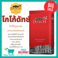 Cocoa dutch เครื่องดื่มโกโก้ ชนิดผง ตราโกโก้ดัทช์ (สินค้าใหม่ 2024) โกโก้ โกโก้ผงแท้ 100% จากเนเธอร์แลนด์ โกโก้ลดน้ำหนัก (Topmall Shopping)