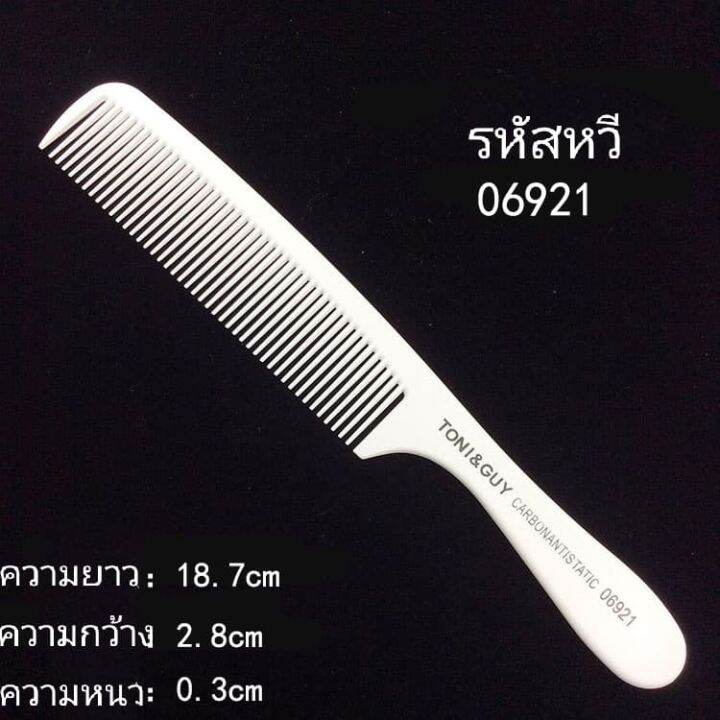 หวีซอยผมโทนิ่แอนกาย-หวีซอยผม-หวีบาร์เบอร์-หวีตัดผม-หวีรองตัด