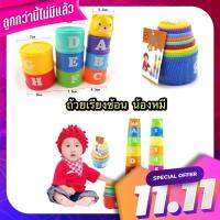 ***  ถ้วยเรียงซ้อนหมี  *** *** Stacked cups bear ***