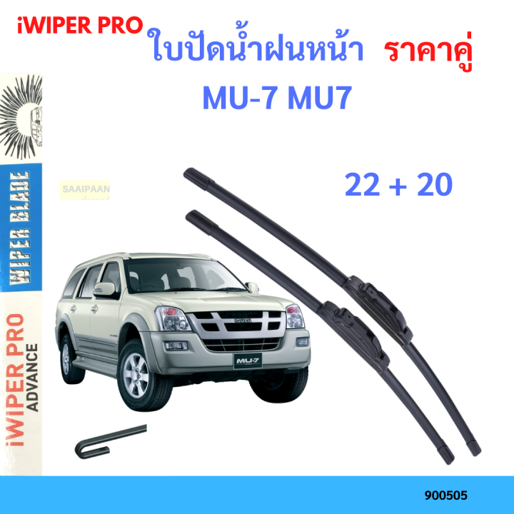 ราคาคู่&nbsp;ใบปัดน้ำฝน MU-7 MU7  22+20 ใบปัดน้ำฝนหน้า&nbsp;ที่ปัดน้ำฝน