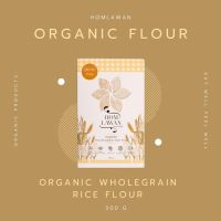 Homlawan Thai Wholegrain Rice Flour (แป้งข้าวกล้อง) 500g