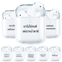 Ready Stock! TPU ใสเคสอ่อน For Airpods Case For Apple Airpods 2 Airpod Air pod 1 GEN2 Gen1 เคสหูฟังบลูทูธไร้สายเคสหูฟัง