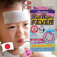 BYE BYE-FEVER For Babies เจลลดไข้สำหรับเด็ก มีรสขมป้องกันการกลืนกิน 4 ชิ้น 2ซอง