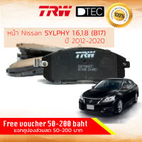 ผ้าดิสเบรคหน้า ผ้าเบรคหน้า Nissan SYLPHY B17 ปี 2012-On TRW D-TEC GDB 7886 DT ซิลฟี่ ซิลฟี ปี 12,13,14,15,16,17,18, 55,56,57,58,59,60,61