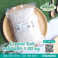 Palaphand✨เกลือผลึก ขนาด 1 kg. (Crystal Salt)