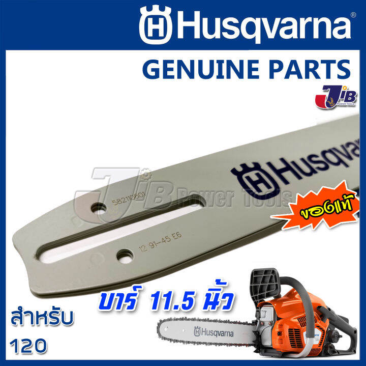 บาร์-husqvarna-แท้-11-5-นิ้ว-สำหรับ-เลื่อยยนต์-husqvarna-120-หรือ-เลื่อยยนต์ทั่วไป-husqvarna-guide-bar-11-5-inch-genuine-part