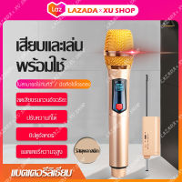 ไมโครโฟน ไมค์ลอยไร้สาย ไมค์โครโฟน ไมค์ Wireless Microphone UHF ไมค์โครโฟน คาราโอเกะ UHFแบบชาร์จไฟในตัว ไมค์โครโฟนไร้สายถือ แบบเพกพา ไมค์ลอยคู่UHF ชาร์จได้ทั้งตัวรับและตัวส่ง ปรับความถี่ในตัวได้