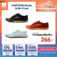 ✾กรอกโค้ด 9NYN6 ลด 30 ขั้นต่ำ 300 รองเท้านักเรียน Breaker รุ่น BK-4 Futsal สีขาว ดำ น้ำตาล รองเท้าผ้าใบ พร้อมส่ง✯