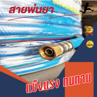 สายพ่นยา capital