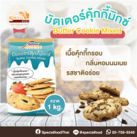 แป้งบัตเตอร์คุกกี้มิกซ์ (BUTTER COOKIE MIXED) 1 กิโลกรัม / ถุง