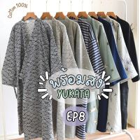 EP8♡Yukata Kimono♡cotton100 ชุดคลุมอาบน้ำ ชุดนอนแบบผูก ผ้าฝ้ายซับน้ำ ยูกาตะ กิโมโน QZ-2323