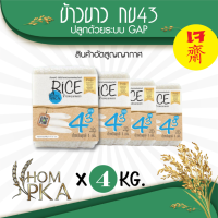 ข้าวกข43 แท้ 100% I 泰国大米品种编号43 RD43 Rice variety ตราหอมผกา ขนาด 4 กก. ปลูกด้วยระบบ GAP, มาตรฐานการผลิต GMP. ข้าวสาร ข้าวหอม ดัชนีน้ำตาลปานกลางค่อนข้างต่ำ