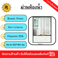 PS - Primo ผ้าม่านห้องน้ำ PEVA ลายกราฟฟิก รุ่น DF022 ขนาด 180x180 ซม. สีเหลือง