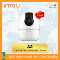 กล้องWiFi IMOU Ranger IMOU IPC-A22E-D (A2-D) 2MP Wi-Fi (Free Adapter) 2ตัวราคาพิเศษ กล้องวงจรปิด กล้องรักษาความปลอดภัย สามารถซูมได้ถึง 16 เท่า สินค้าคุณภาพ - by STN STORE