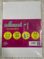 กระดาษสติ๊กเกอร์ ขาวด้าน ใช้กับโปรแกรมทั่วไป ใช้งานไได้หลากหลาย 1 แพ็ค 50แผ่น ขนาดA4 กาวติดแน่น ทน ไม่ลอก