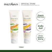 Phutawan Aloe Vera Drop Gel  เจลว่างหางจระเข้ออแกนิค (มี 2 สูตร)