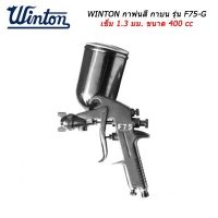 Winton กาพ่นสีกาบน เข็ม 1.3 มม. ขนาด 400 cc รุ่น F75-G