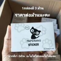 Citlallimi กระดาษสติ๊กเกอร์paperang กระดาษความร้อน ของแท้ เครื่องไม่พัง เหนียว กันน้ำ !!