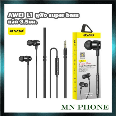 Awei L1 Super Bass Sport Earphones หูฟัง in-ear แบบมีสาย เบสหนัก. 3.5มม.