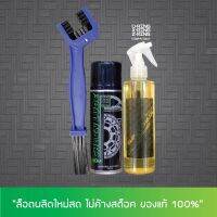 น้ำยา ล้างโซ่ SUPER CHAIN CLEANER + สเปรย์ หล่อลื่นโซ่ DM-CHAIN LUBE + แปรงขัดโซ่