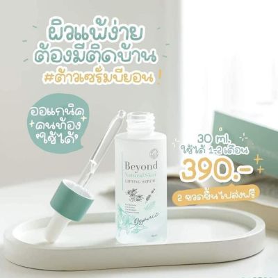 เซรั่มบียอน Beyond Serum 30ml