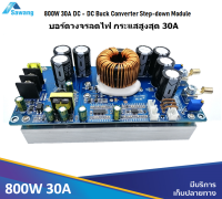 800W 30A บอร์ดวงจรลดไฟdc DC-DC Buck Converter Step-down Module สเตปดาวน์ โมดูล Input 20-70V Output 2.5-58V วงจร