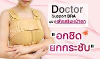 Doctor Support Bra