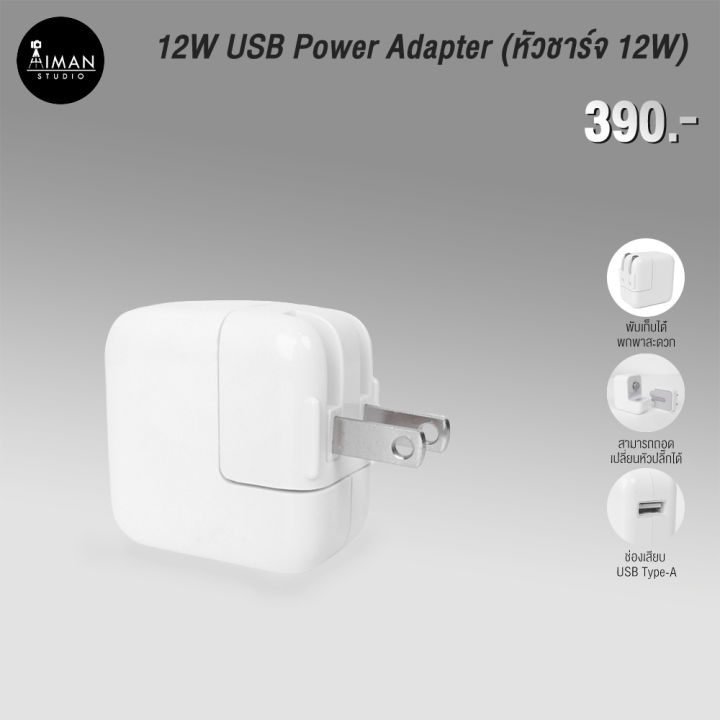 หัวชาร์จ USB Power Adapter กำลังไฟ 12 วัตต์