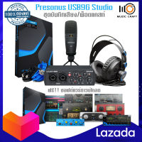 PreSonus AudioBox USB 96 Studio 25th *ของแท้รับประกัน1ปี* Studio Record Set, ชุดบันทึกเสียง ออดิโออินเตอร์เฟส,ไมค์คอนเดนเซอร์,หูฟัง,สายไมค์,สาย USB ฟรีซอฟต์แวร์